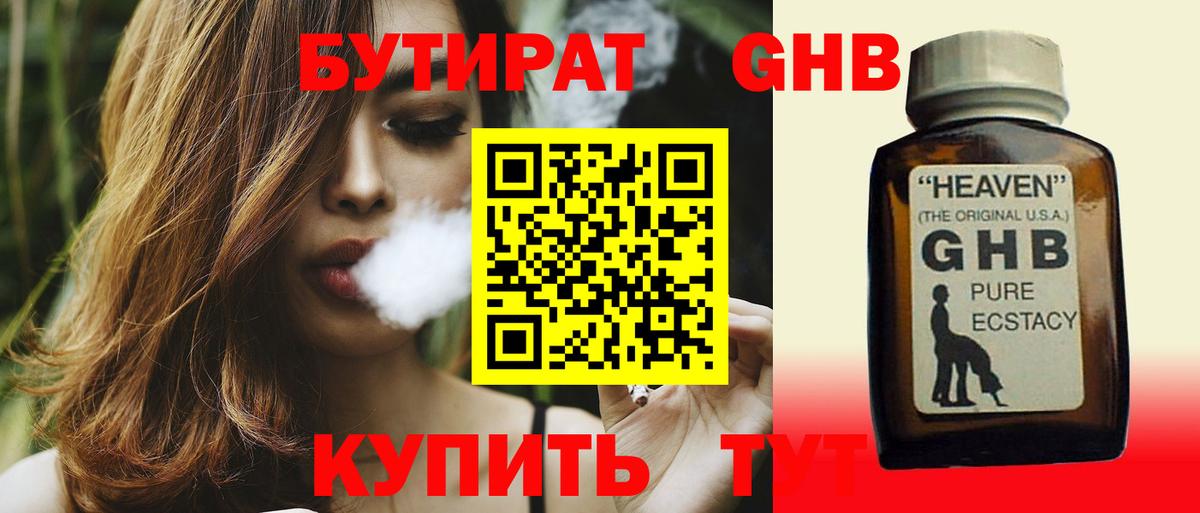 Кимры  Бутират GHB  Вход с VPN 