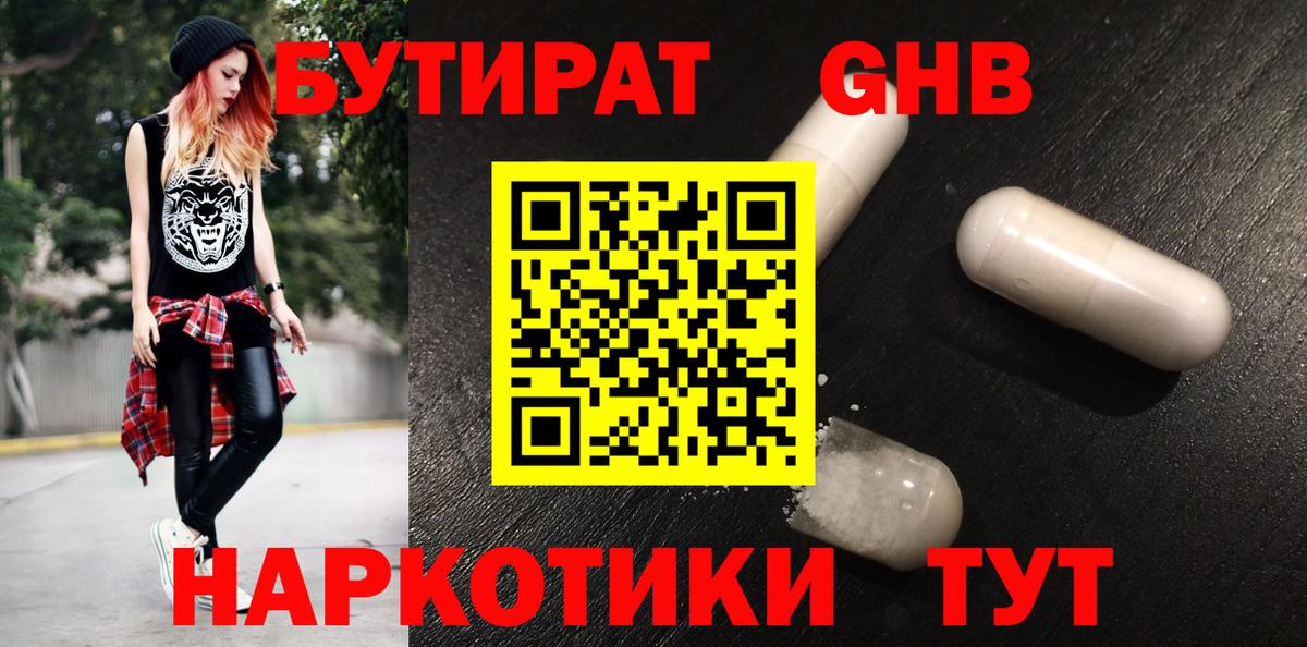 Бутират бутик Кимры