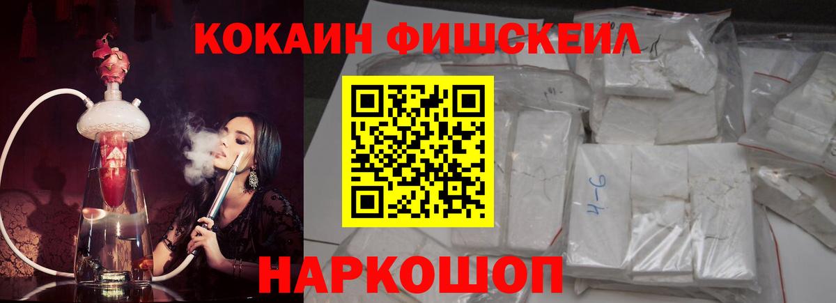 COCAIN Fish Scale Кимры