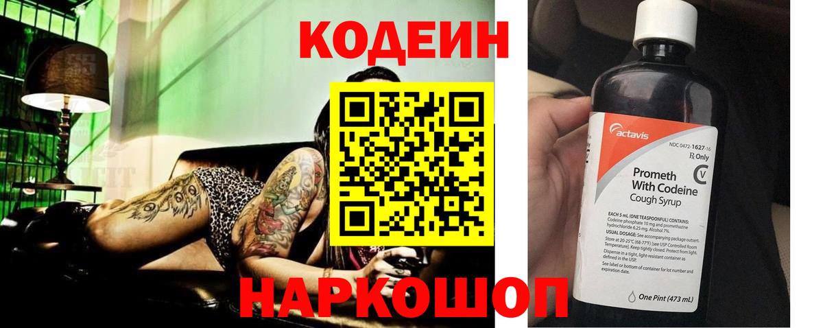 Кодеиновый сироп Lean напиток Lean (лин)  Вход с VPN  Кимры 
