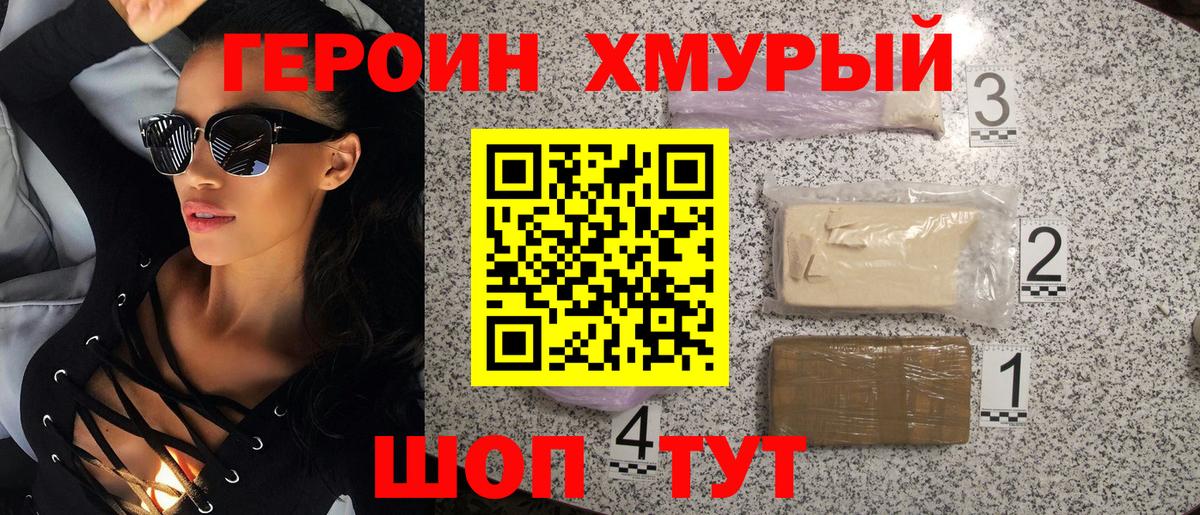 ГЕРОИН Афган  Героин  Кимры  Вход с VPN 
