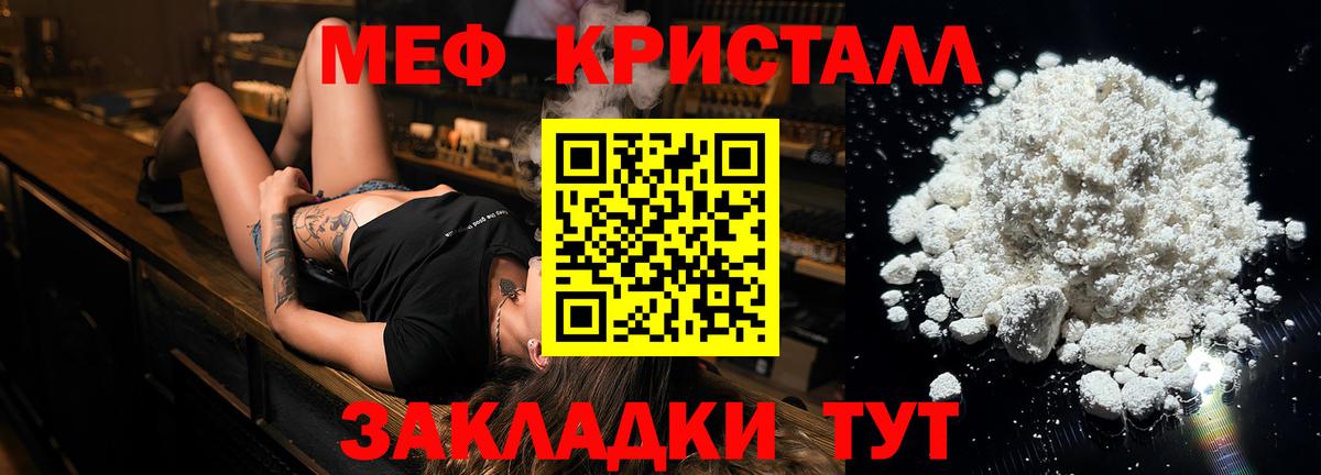 Мефедрон кристаллы Кимры